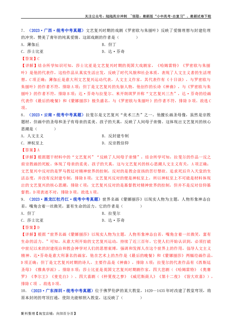 第14课文艺复兴运动（解析版）_02中考总复习（2026版更新中）_06-历史-中考总复习_2024年中考复习资料_专项复习资料_完三年（2021-2023）中考历史真题分项汇编（全国通用）_解析版