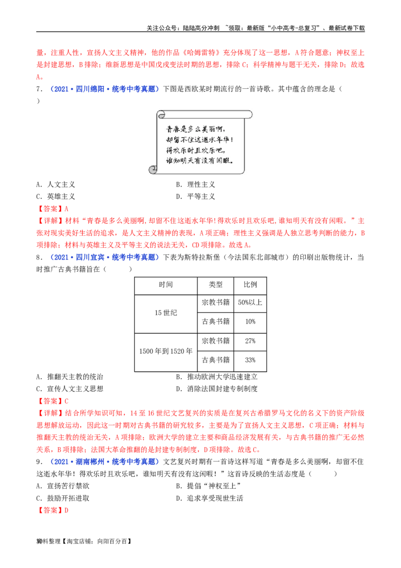第14课文艺复兴运动（解析版）_02中考总复习（2026版更新中）_06-历史-中考总复习_2024年中考复习资料_专项复习资料_完三年（2021-2023）中考历史真题分项汇编（全国通用）_解析版