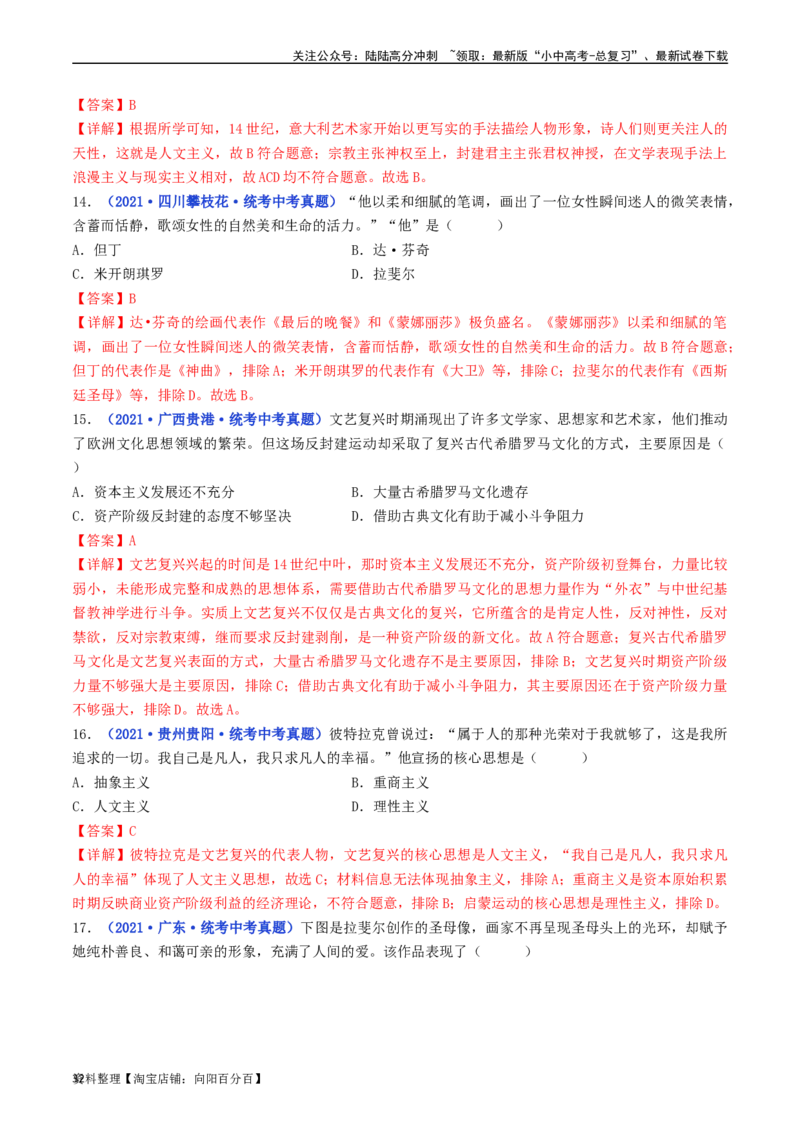 第14课文艺复兴运动（解析版）_02中考总复习（2026版更新中）_06-历史-中考总复习_2024年中考复习资料_专项复习资料_完三年（2021-2023）中考历史真题分项汇编（全国通用）_解析版