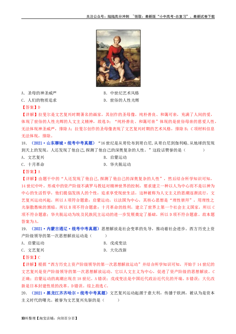 第14课文艺复兴运动（解析版）_02中考总复习（2026版更新中）_06-历史-中考总复习_2024年中考复习资料_专项复习资料_完三年（2021-2023）中考历史真题分项汇编（全国通用）_解析版