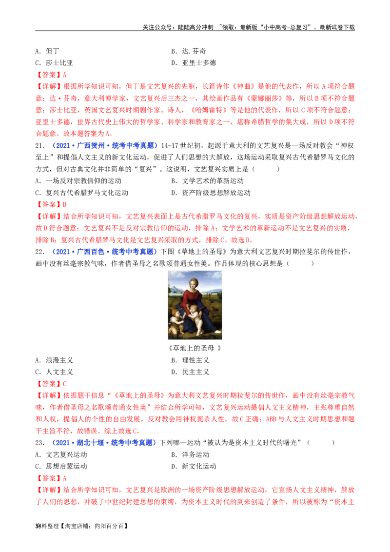 第14课文艺复兴运动（解析版）_02中考总复习（2026版更新中）_06-历史-中考总复习_2024年中考复习资料_专项复习资料_完三年（2021-2023）中考历史真题分项汇编（全国通用）_解析版