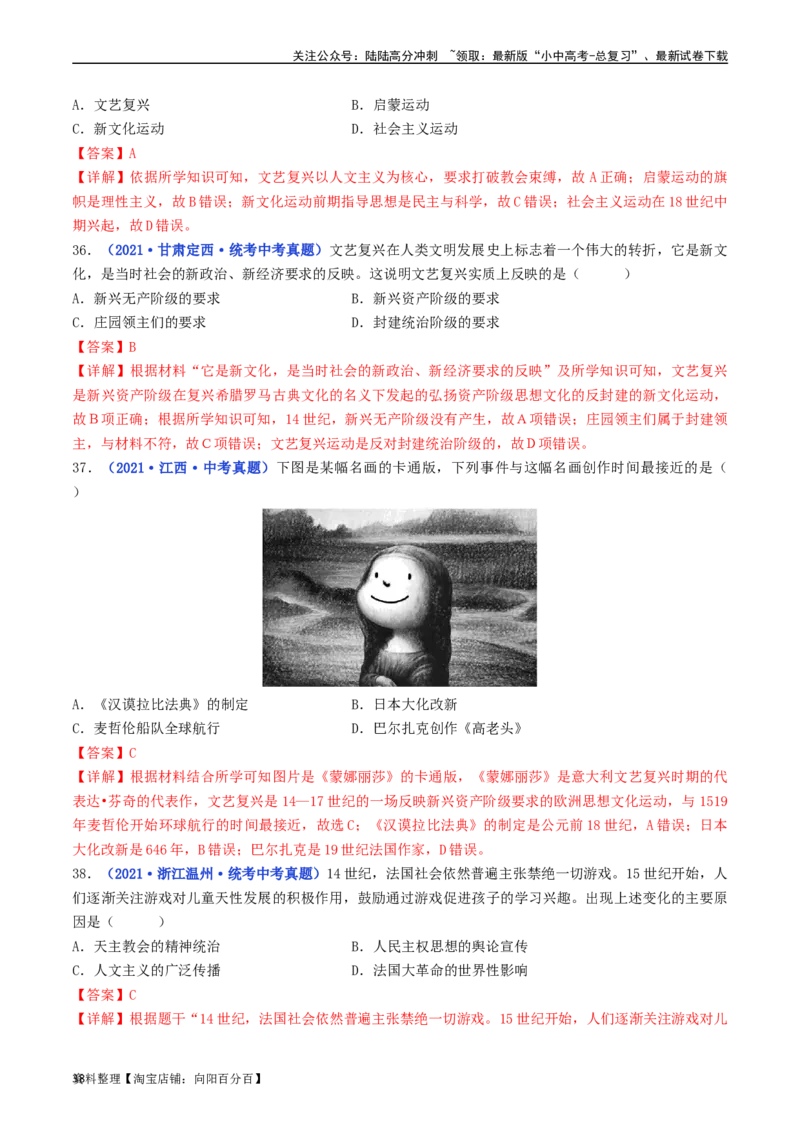第14课文艺复兴运动（解析版）_02中考总复习（2026版更新中）_06-历史-中考总复习_2024年中考复习资料_专项复习资料_完三年（2021-2023）中考历史真题分项汇编（全国通用）_解析版