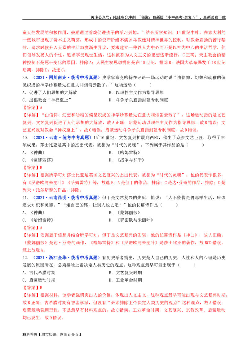 第14课文艺复兴运动（解析版）_02中考总复习（2026版更新中）_06-历史-中考总复习_2024年中考复习资料_专项复习资料_完三年（2021-2023）中考历史真题分项汇编（全国通用）_解析版