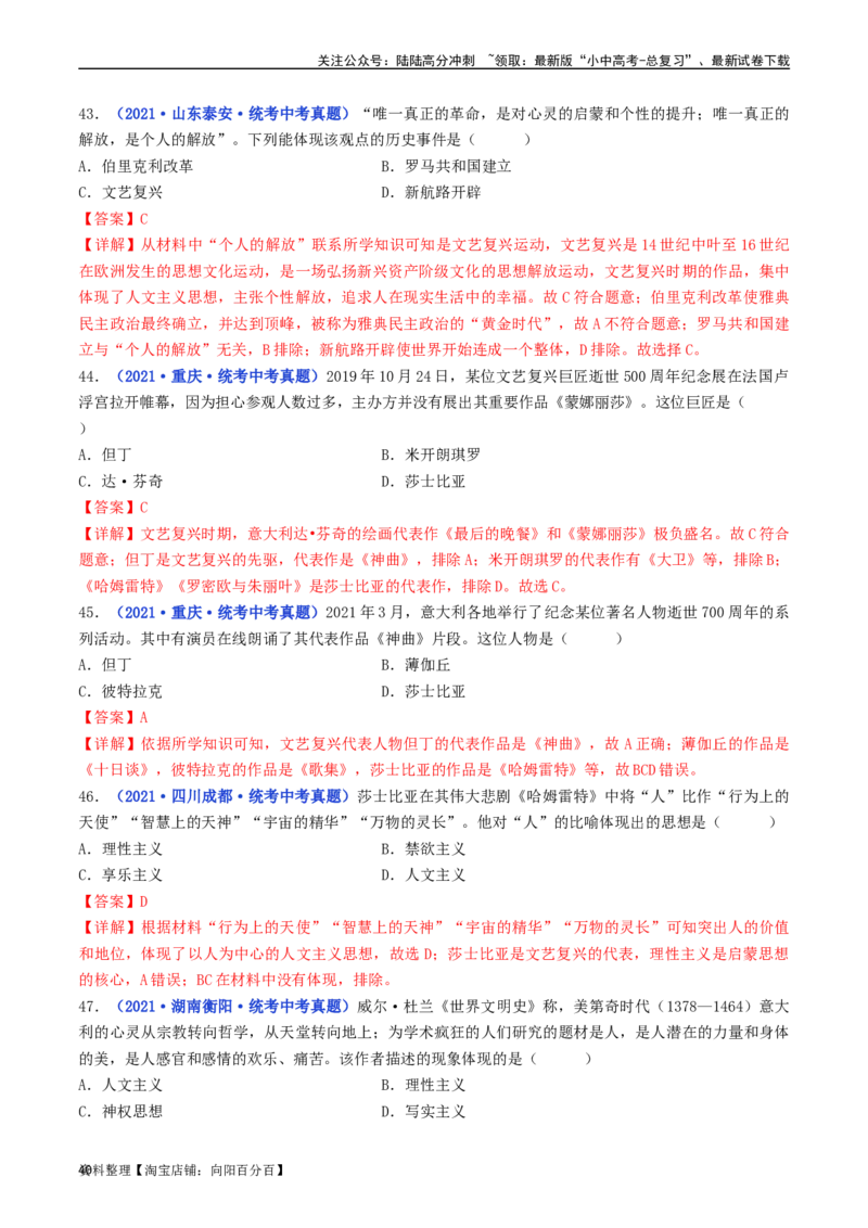 第14课文艺复兴运动（解析版）_02中考总复习（2026版更新中）_06-历史-中考总复习_2024年中考复习资料_专项复习资料_完三年（2021-2023）中考历史真题分项汇编（全国通用）_解析版