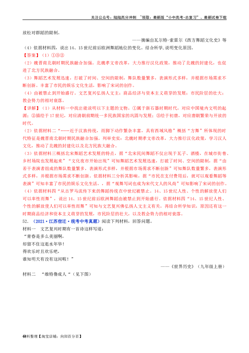 第14课文艺复兴运动（解析版）_02中考总复习（2026版更新中）_06-历史-中考总复习_2024年中考复习资料_专项复习资料_完三年（2021-2023）中考历史真题分项汇编（全国通用）_解析版