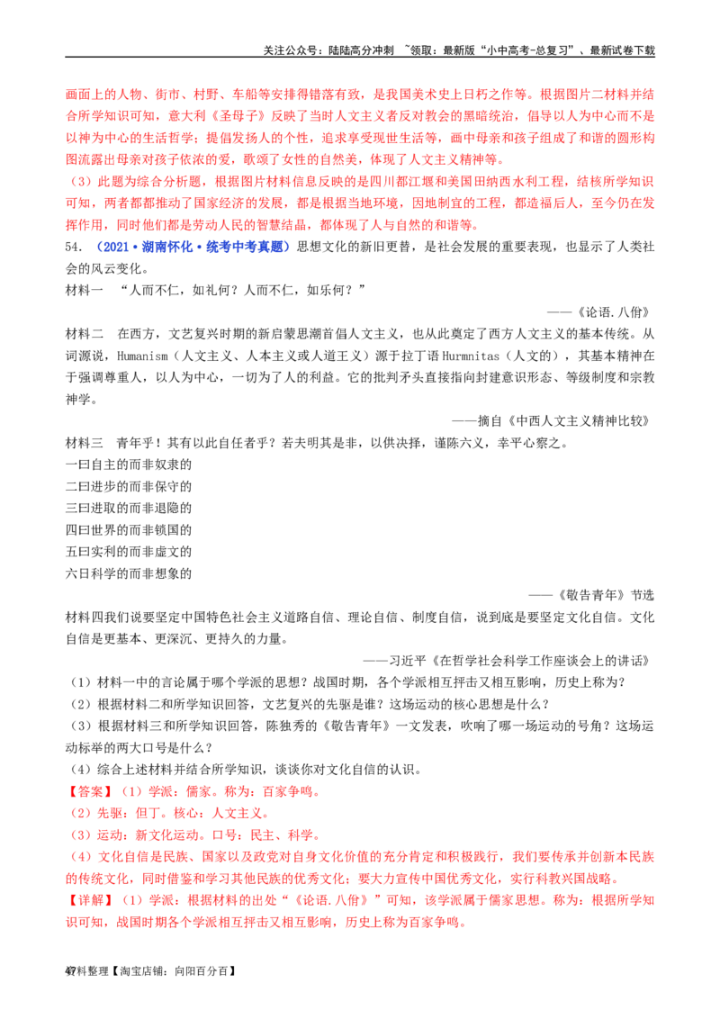 第14课文艺复兴运动（解析版）_02中考总复习（2026版更新中）_06-历史-中考总复习_2024年中考复习资料_专项复习资料_完三年（2021-2023）中考历史真题分项汇编（全国通用）_解析版