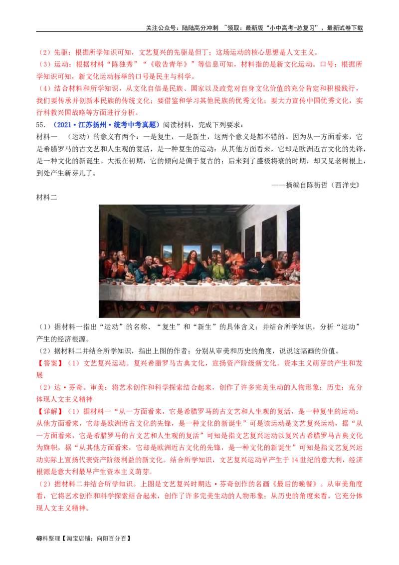 第14课文艺复兴运动（解析版）_02中考总复习（2026版更新中）_06-历史-中考总复习_2024年中考复习资料_专项复习资料_完三年（2021-2023）中考历史真题分项汇编（全国通用）_解析版