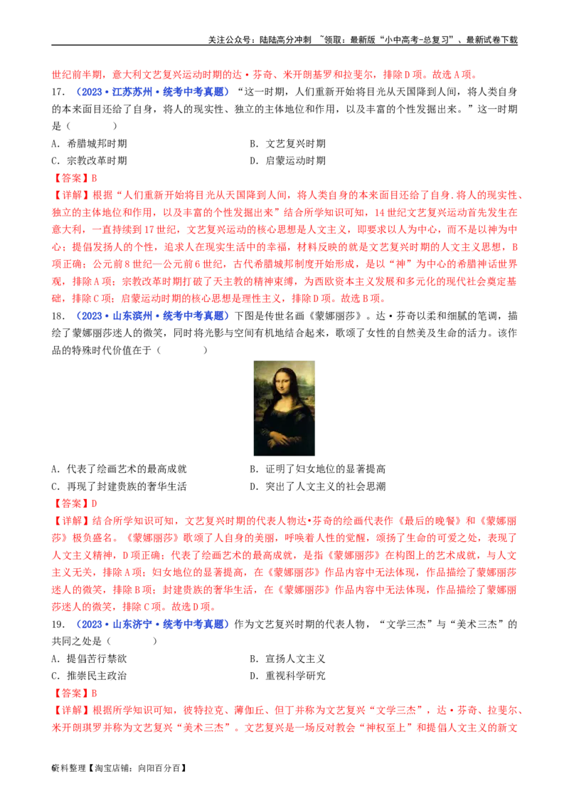 第14课文艺复兴运动（解析版）_02中考总复习（2026版更新中）_06-历史-中考总复习_2024年中考复习资料_专项复习资料_完三年（2021-2023）中考历史真题分项汇编（全国通用）_解析版