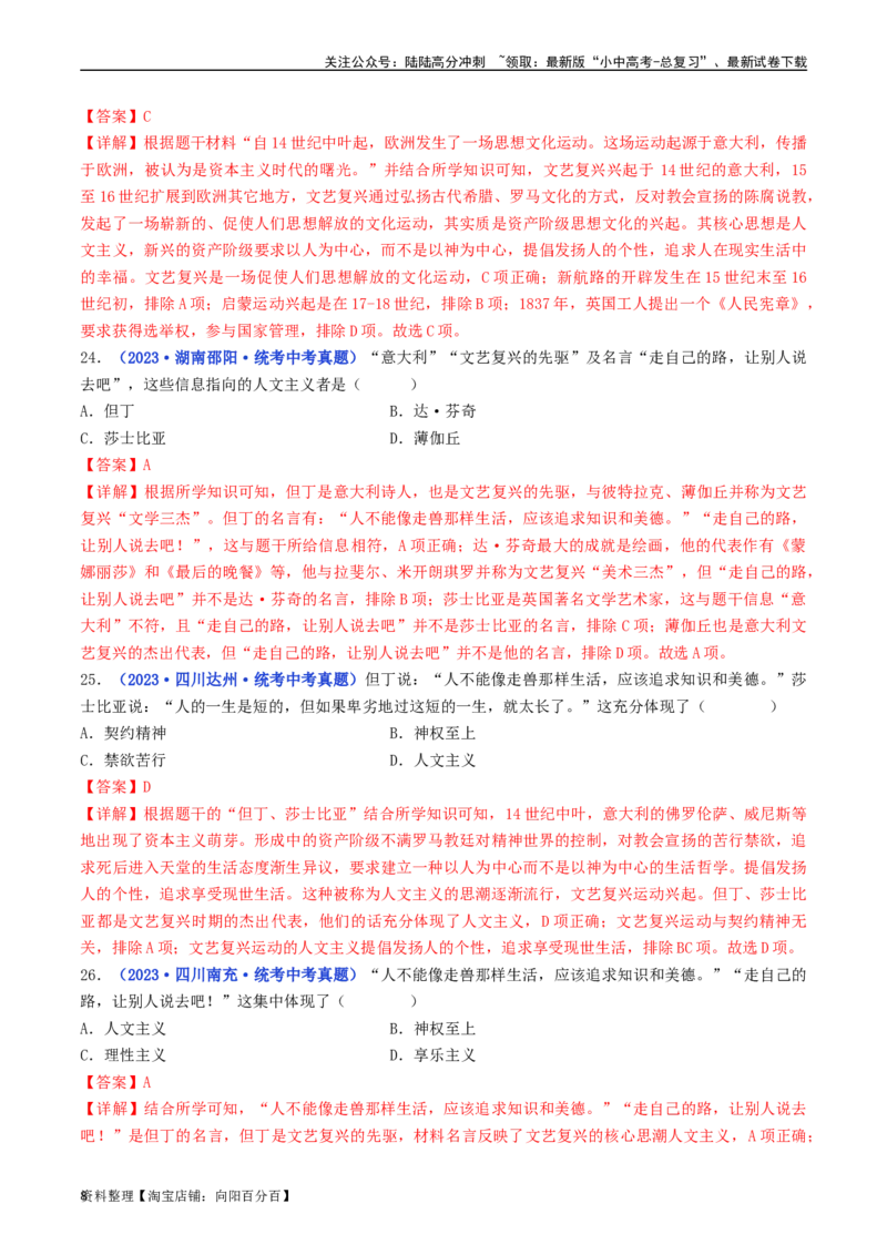 第14课文艺复兴运动（解析版）_02中考总复习（2026版更新中）_06-历史-中考总复习_2024年中考复习资料_专项复习资料_完三年（2021-2023）中考历史真题分项汇编（全国通用）_解析版