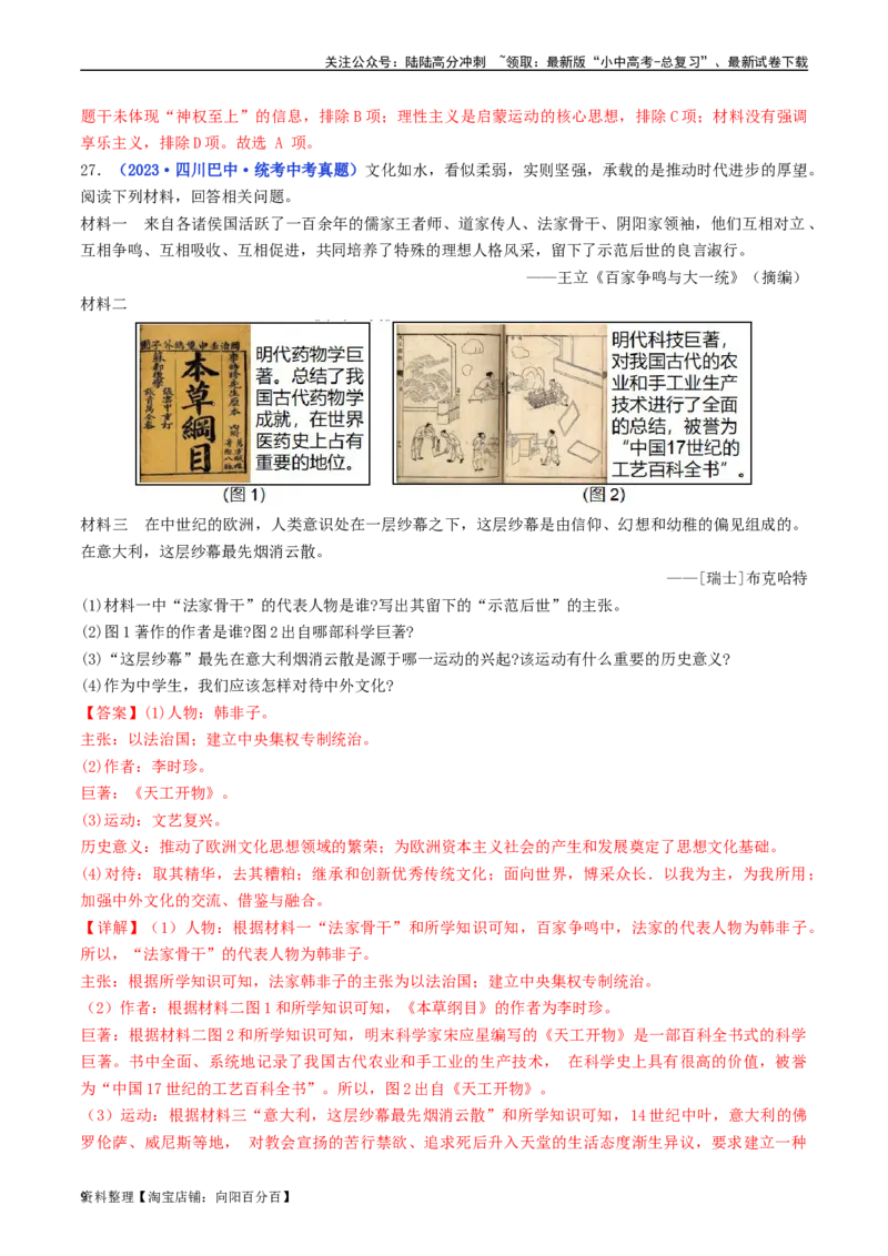 第14课文艺复兴运动（解析版）_02中考总复习（2026版更新中）_06-历史-中考总复习_2024年中考复习资料_专项复习资料_完三年（2021-2023）中考历史真题分项汇编（全国通用）_解析版