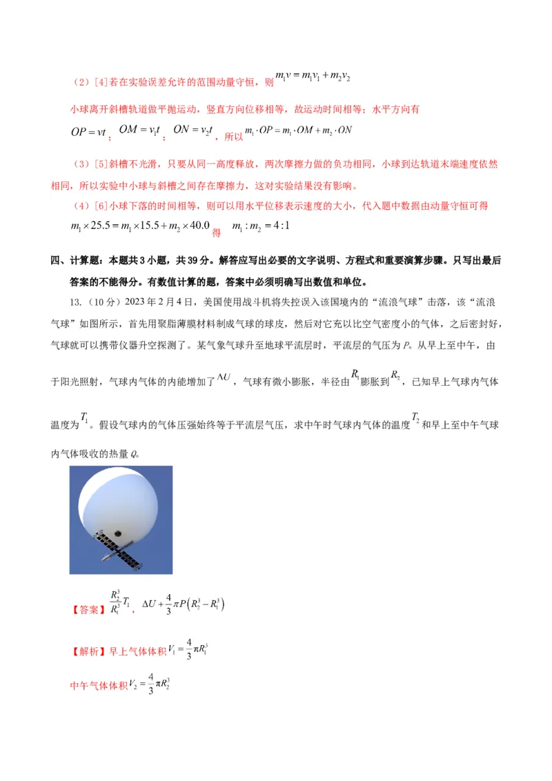 黄金卷08-赢在高考&middot;黄金8卷备战2024年高考物理模拟卷（河北卷专用（解析版）_4.2025物理总复习_2024年新高考资料_4.2024高考模拟预测试卷