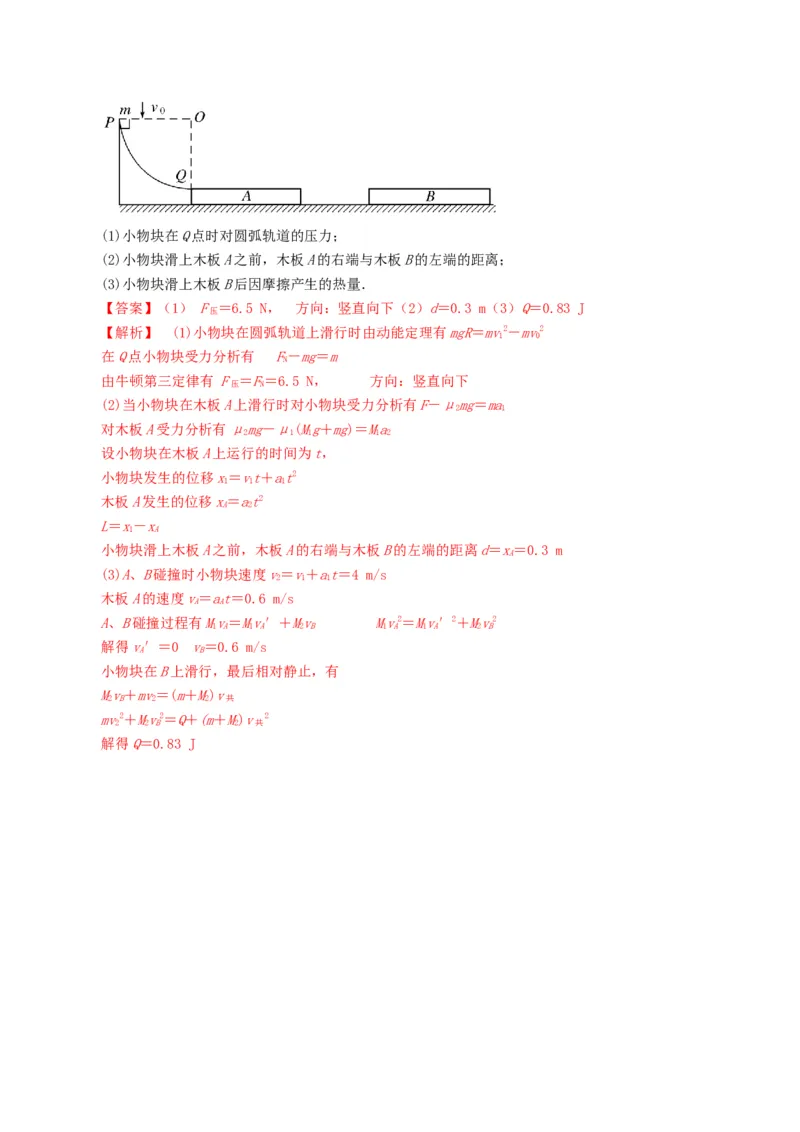 黄金卷08-赢在高考&middot;黄金8卷备战2024年高考物理模拟卷（河北卷专用（解析版）_4.2025物理总复习_2024年新高考资料_4.2024高考模拟预测试卷