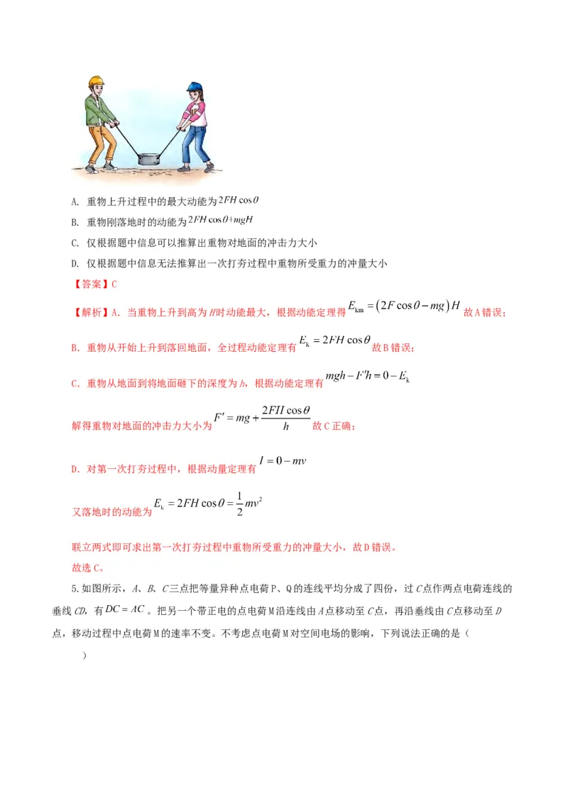 黄金卷08-赢在高考&middot;黄金8卷备战2024年高考物理模拟卷（河北卷专用（解析版）_4.2025物理总复习_2024年新高考资料_4.2024高考模拟预测试卷