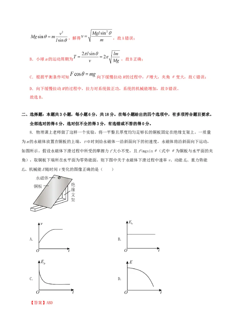黄金卷08-赢在高考&middot;黄金8卷备战2024年高考物理模拟卷（河北卷专用（解析版）_4.2025物理总复习_2024年新高考资料_4.2024高考模拟预测试卷