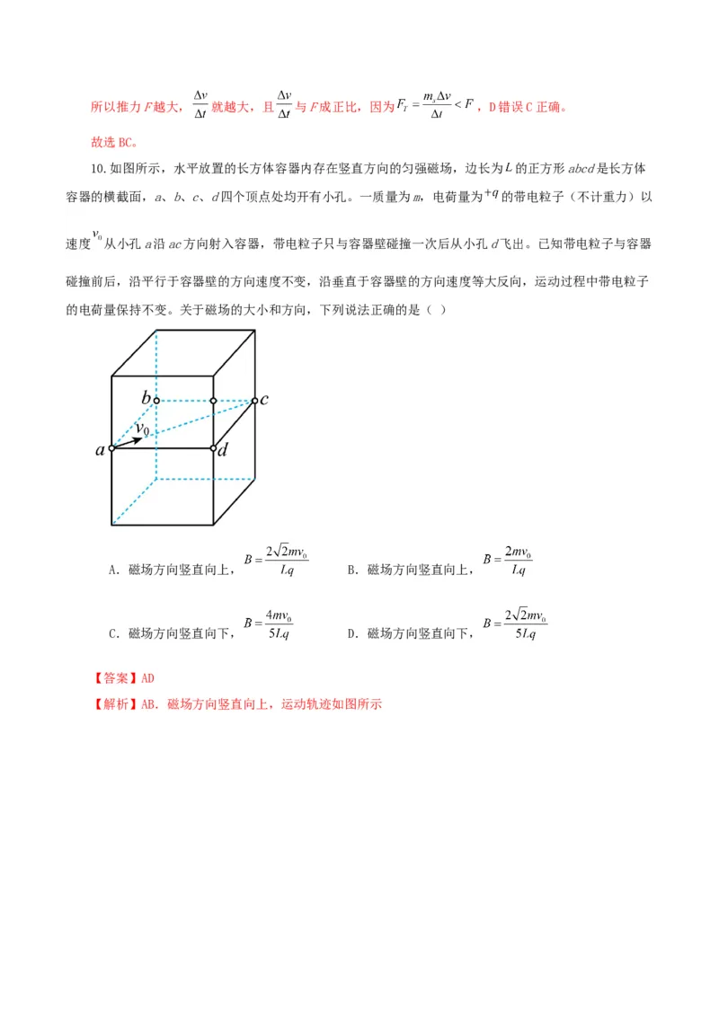 黄金卷08-赢在高考&middot;黄金8卷备战2024年高考物理模拟卷（河北卷专用（解析版）_4.2025物理总复习_2024年新高考资料_4.2024高考模拟预测试卷