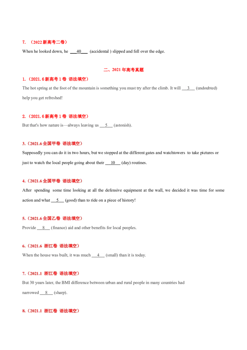 专题02高频语法之形容词、副词与语法填空（原卷版）_3.2025英语总复习_2024年新高考资料_2.2024二轮复习_2024年高考英语二轮热点题型归纳与变式演练（新高考通用）