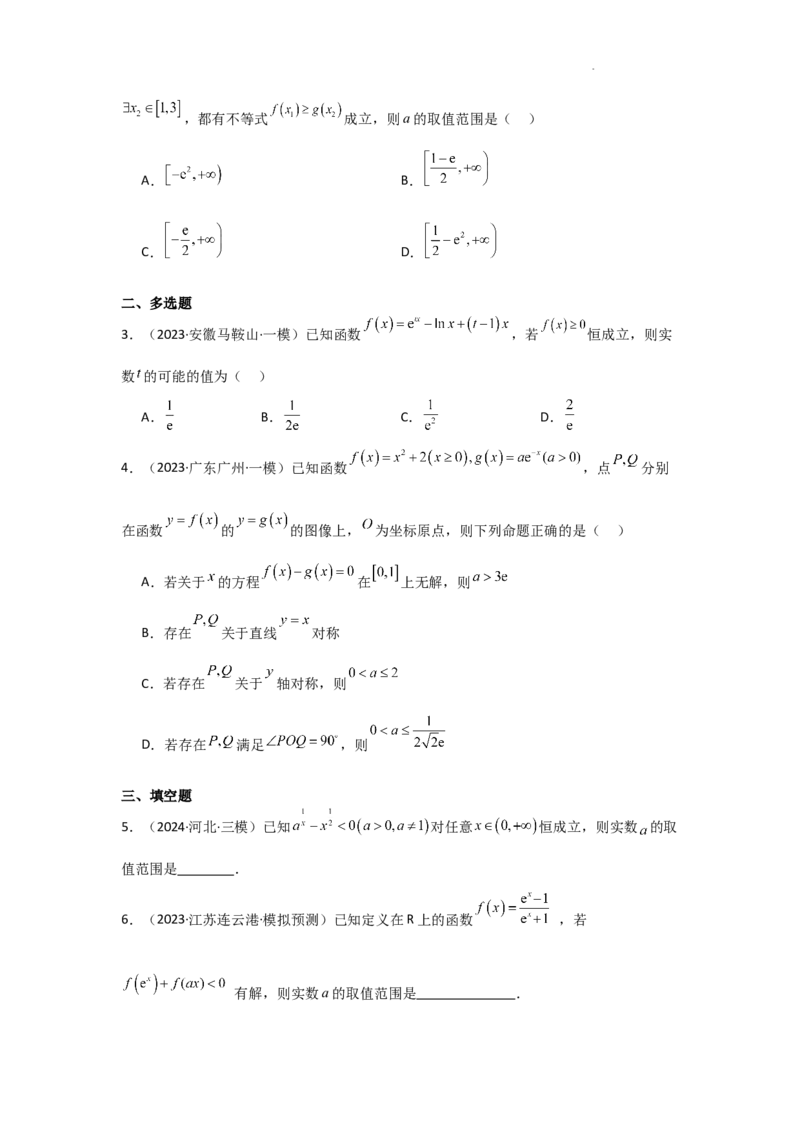 专项训练8恒成立问题与能成立问题（原卷版）_2.2025数学总复习_2025年新高考资料_二轮复习_2025高考数学二轮复习专项突破练习_专项练