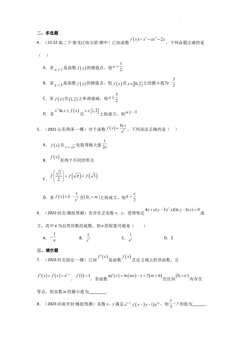 专项训练8恒成立问题与能成立问题（原卷版）_2.2025数学总复习_2025年新高考资料_二轮复习_2025高考数学二轮复习专项突破练习_专项练