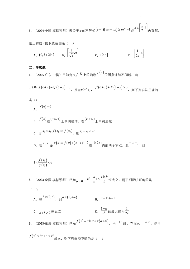 专项训练8恒成立问题与能成立问题（原卷版）_2.2025数学总复习_2025年新高考资料_二轮复习_2025高考数学二轮复习专项突破练习_专项练
