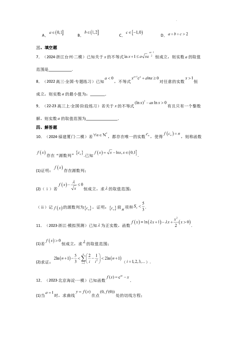 专项训练8恒成立问题与能成立问题（原卷版）_2.2025数学总复习_2025年新高考资料_二轮复习_2025高考数学二轮复习专项突破练习_专项练
