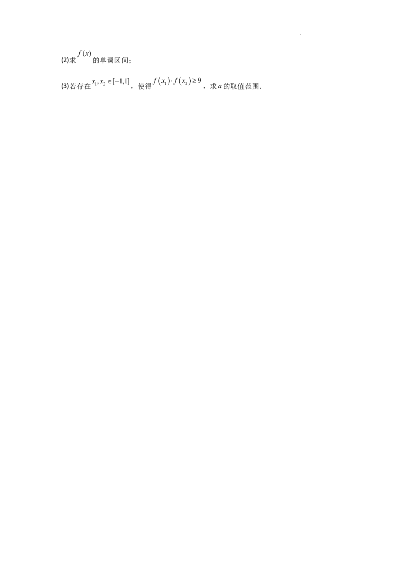 专项训练8恒成立问题与能成立问题（原卷版）_2.2025数学总复习_2025年新高考资料_二轮复习_2025高考数学二轮复习专项突破练习_专项练