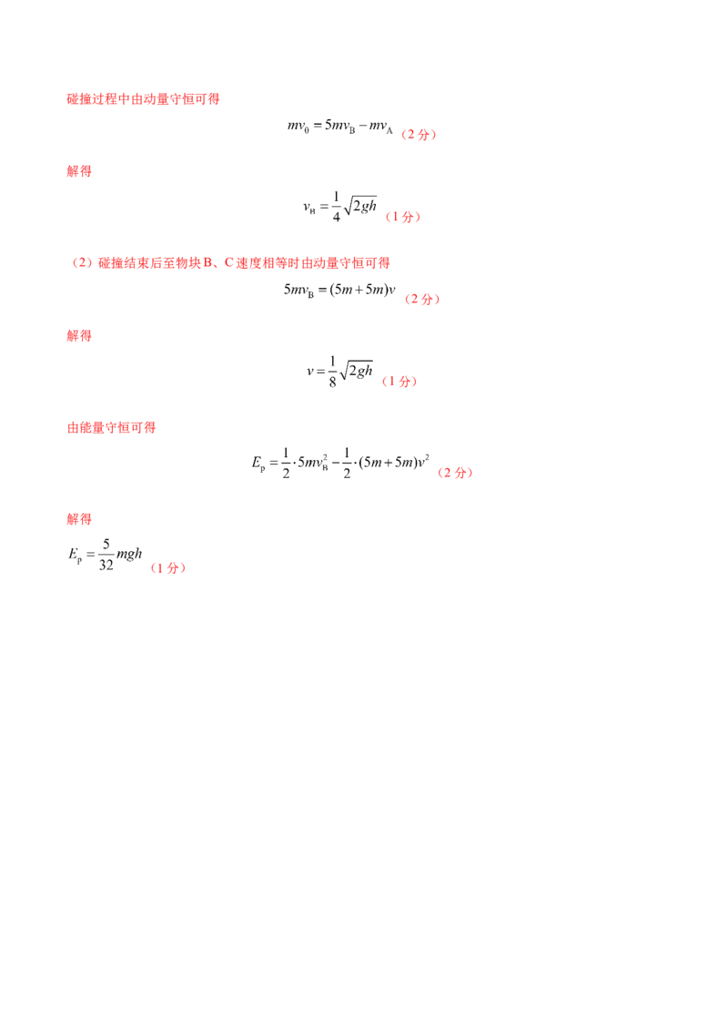 黄金卷02-赢在高考&middot;黄金8卷备战2024年高考物理模拟卷（全国卷专用）（参考答案）_4.2025物理总复习_2024年新高考资料_4.2024高考模拟预测试卷_新教材