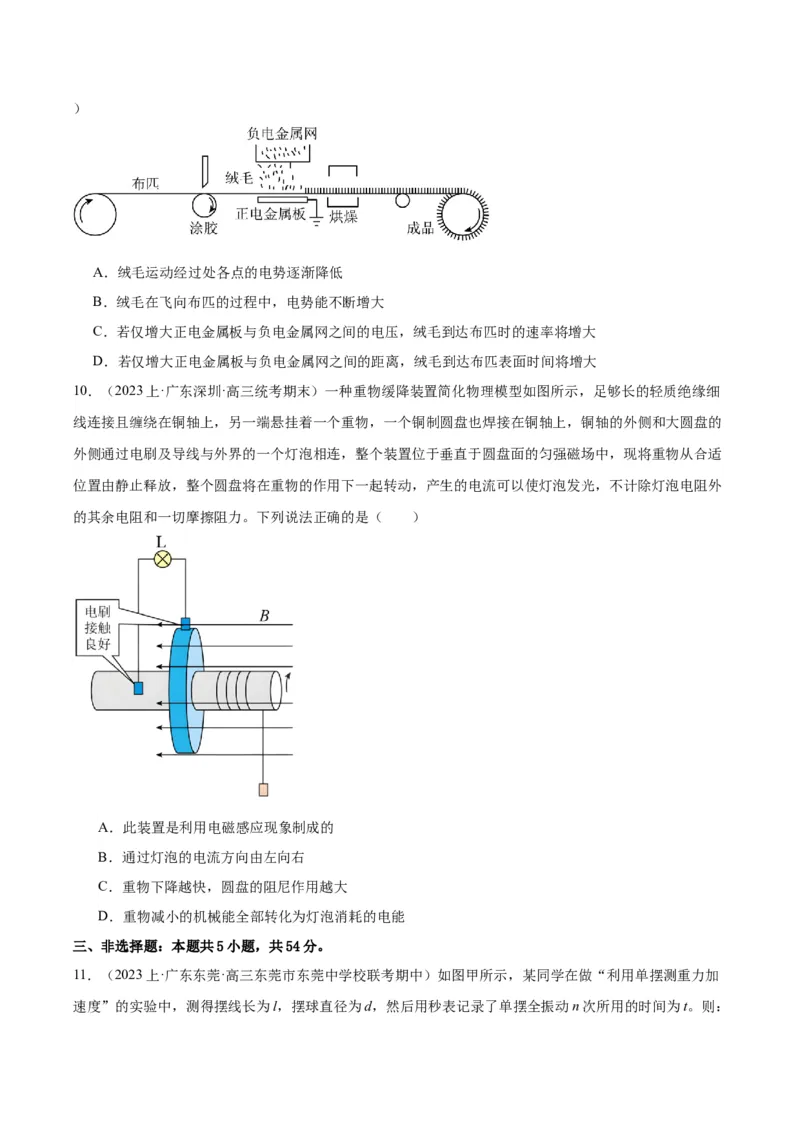 黄金卷07-赢在高考&middot;黄金8卷备战2024年高考物理模拟卷（广东卷专用）（考试版）_4.2025物理总复习_2024年新高考资料_4.2024高考模拟预测试卷