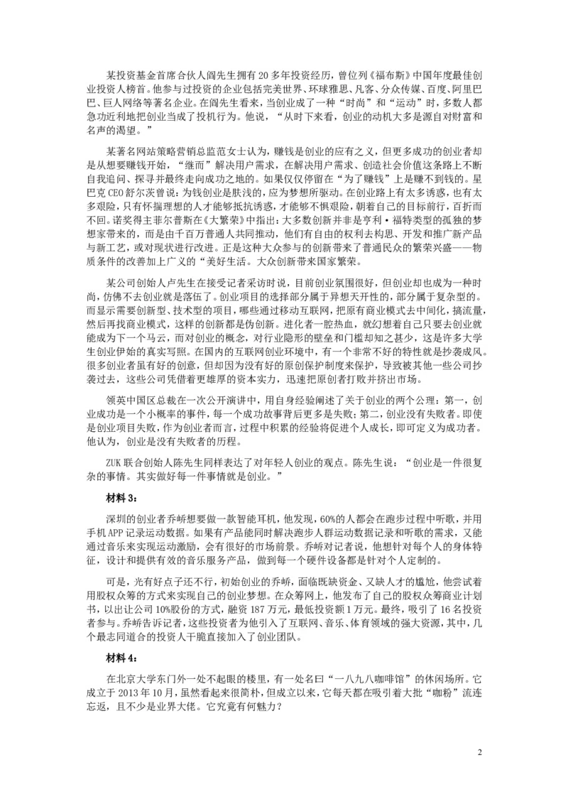 2016年浙江公务员考试《申论》真题（B类）及参考答案_34省+国考真题_此文件夹为word版,不推荐使用_此word版为,不推荐使用_此word版为,不推荐使用