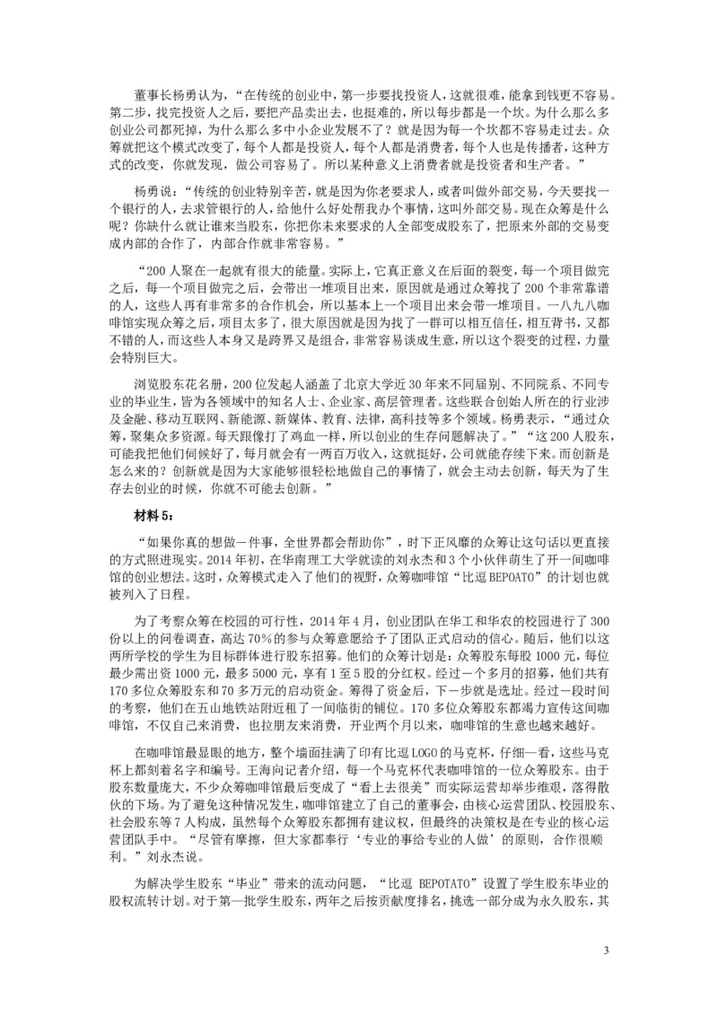 2016年浙江公务员考试《申论》真题（B类）及参考答案_34省+国考真题_此文件夹为word版,不推荐使用_此word版为,不推荐使用_此word版为,不推荐使用
