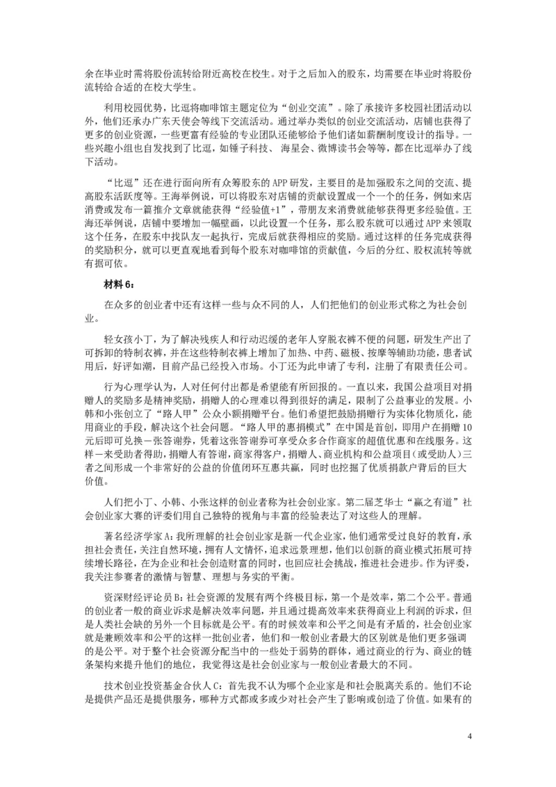 2016年浙江公务员考试《申论》真题（B类）及参考答案_34省+国考真题_此文件夹为word版,不推荐使用_此word版为,不推荐使用_此word版为,不推荐使用