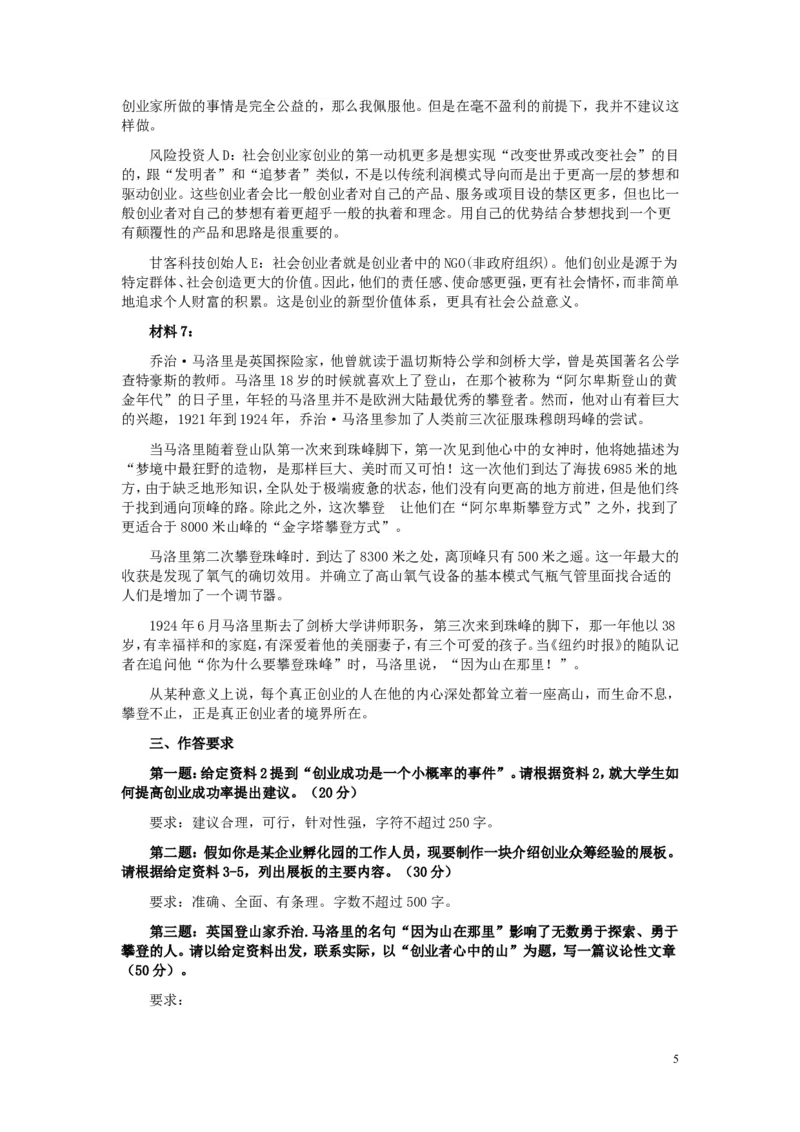 2016年浙江公务员考试《申论》真题（B类）及参考答案_34省+国考真题_此文件夹为word版,不推荐使用_此word版为,不推荐使用_此word版为,不推荐使用