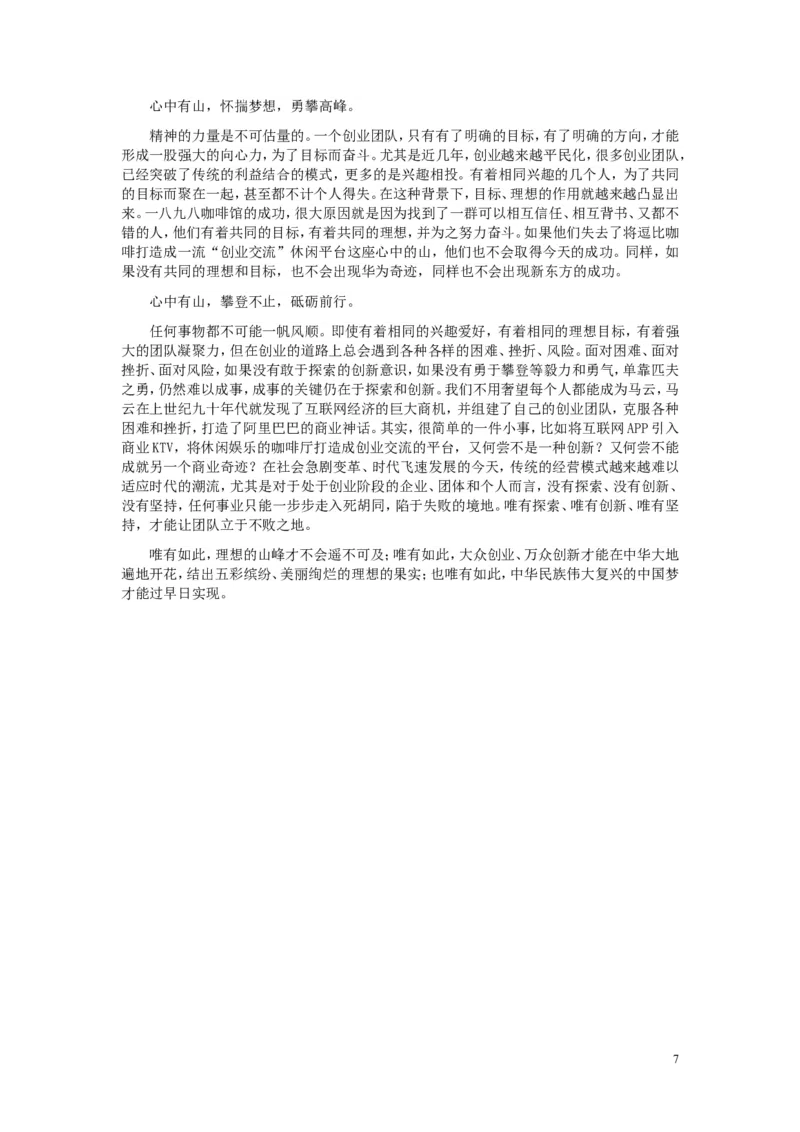 2016年浙江公务员考试《申论》真题（B类）及参考答案_34省+国考真题_此文件夹为word版,不推荐使用_此word版为,不推荐使用_此word版为,不推荐使用