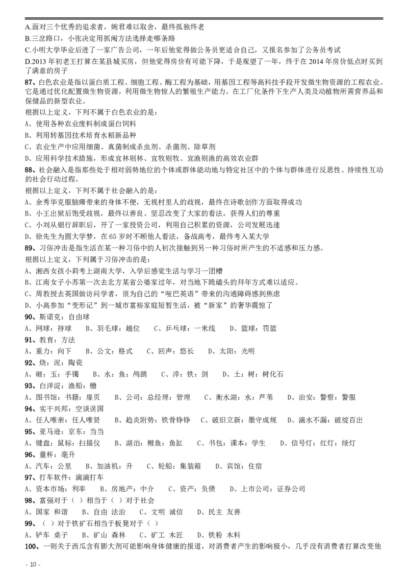 2015年河北公务员考试《行测》卷_34省+国考真题_34省考+国考pdf版推荐用这个版本_34省行测+申论真题pdf推荐用这个版本_河北公务员考试真题pdf版_题目
