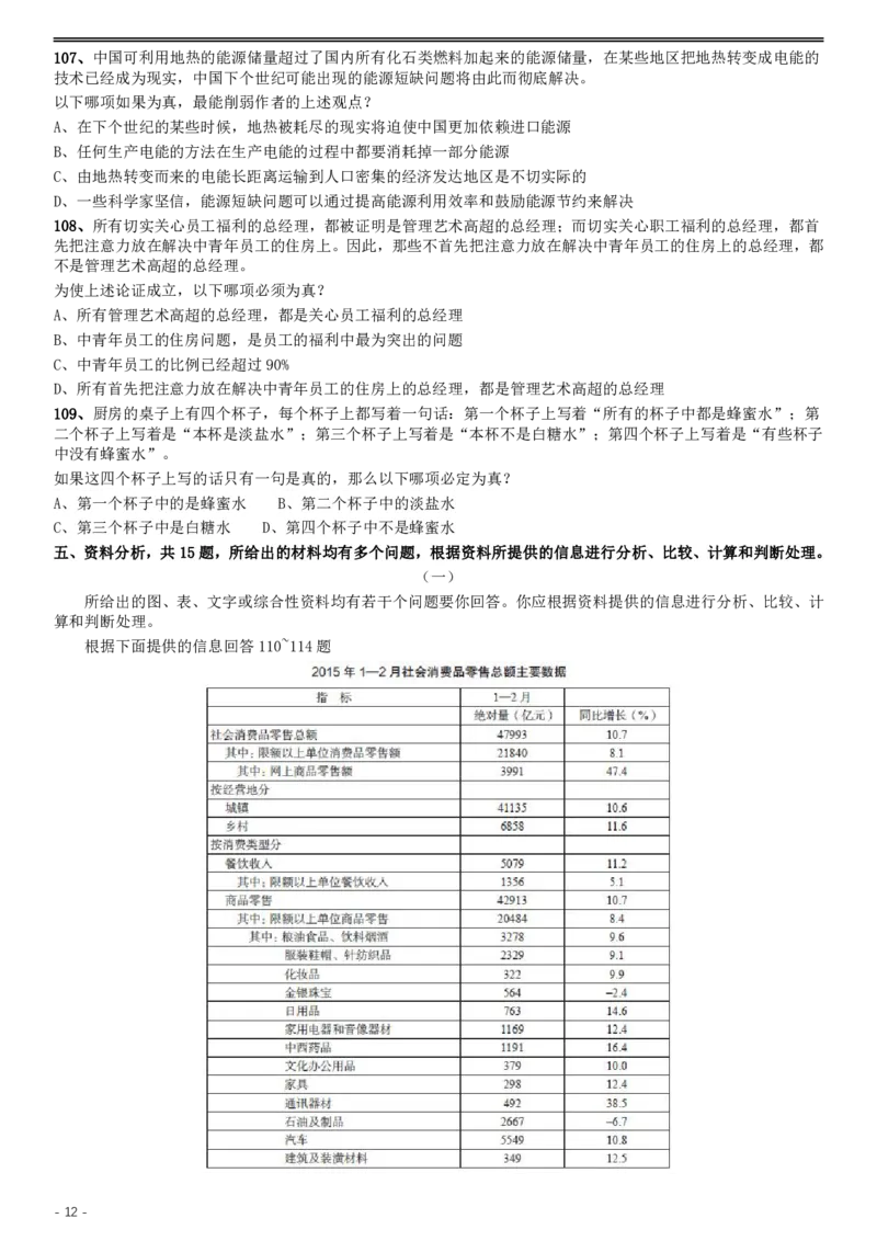 2015年河北公务员考试《行测》卷_34省+国考真题_34省考+国考pdf版推荐用这个版本_34省行测+申论真题pdf推荐用这个版本_河北公务员考试真题pdf版_题目