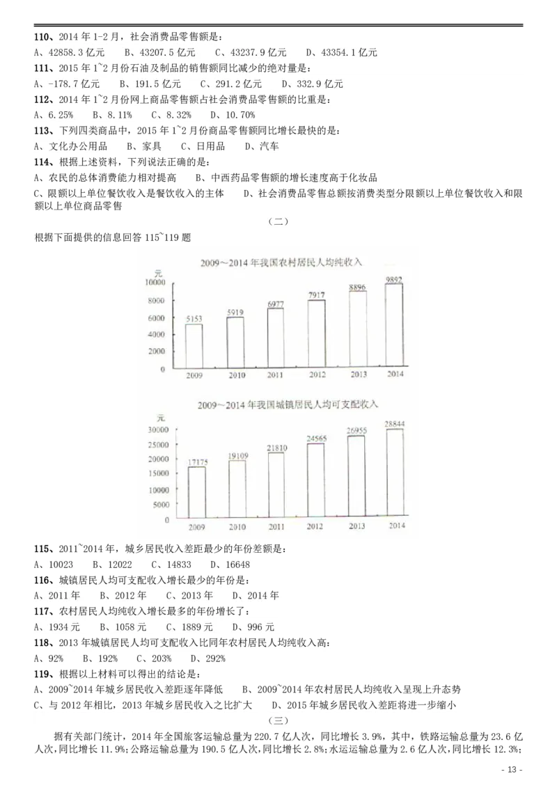 2015年河北公务员考试《行测》卷_34省+国考真题_34省考+国考pdf版推荐用这个版本_34省行测+申论真题pdf推荐用这个版本_河北公务员考试真题pdf版_题目