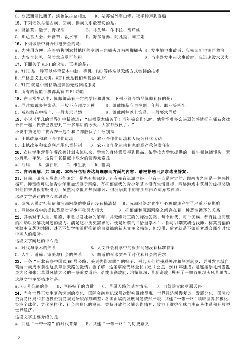 2015年河北公务员考试《行测》卷_34省+国考真题_34省考+国考pdf版推荐用这个版本_34省行测+申论真题pdf推荐用这个版本_河北公务员考试真题pdf版_题目
