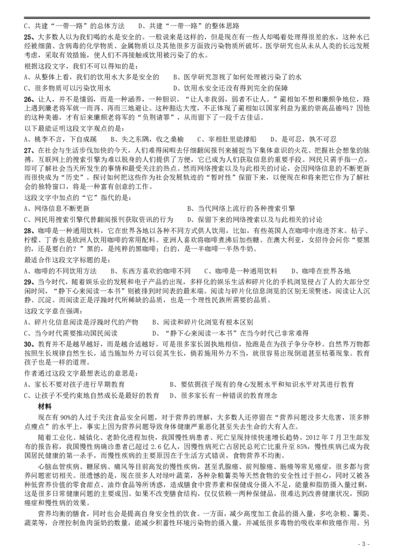 2015年河北公务员考试《行测》卷_34省+国考真题_34省考+国考pdf版推荐用这个版本_34省行测+申论真题pdf推荐用这个版本_河北公务员考试真题pdf版_题目