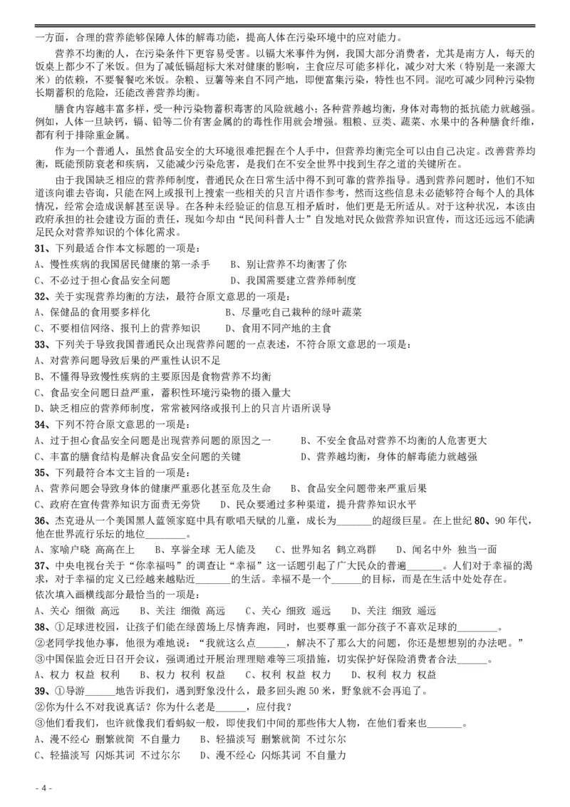 2015年河北公务员考试《行测》卷_34省+国考真题_34省考+国考pdf版推荐用这个版本_34省行测+申论真题pdf推荐用这个版本_河北公务员考试真题pdf版_题目
