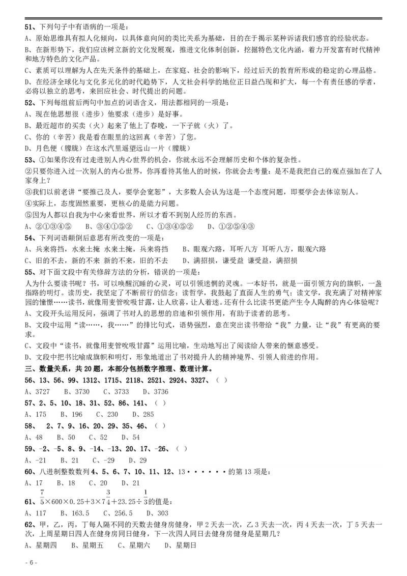 2015年河北公务员考试《行测》卷_34省+国考真题_34省考+国考pdf版推荐用这个版本_34省行测+申论真题pdf推荐用这个版本_河北公务员考试真题pdf版_题目