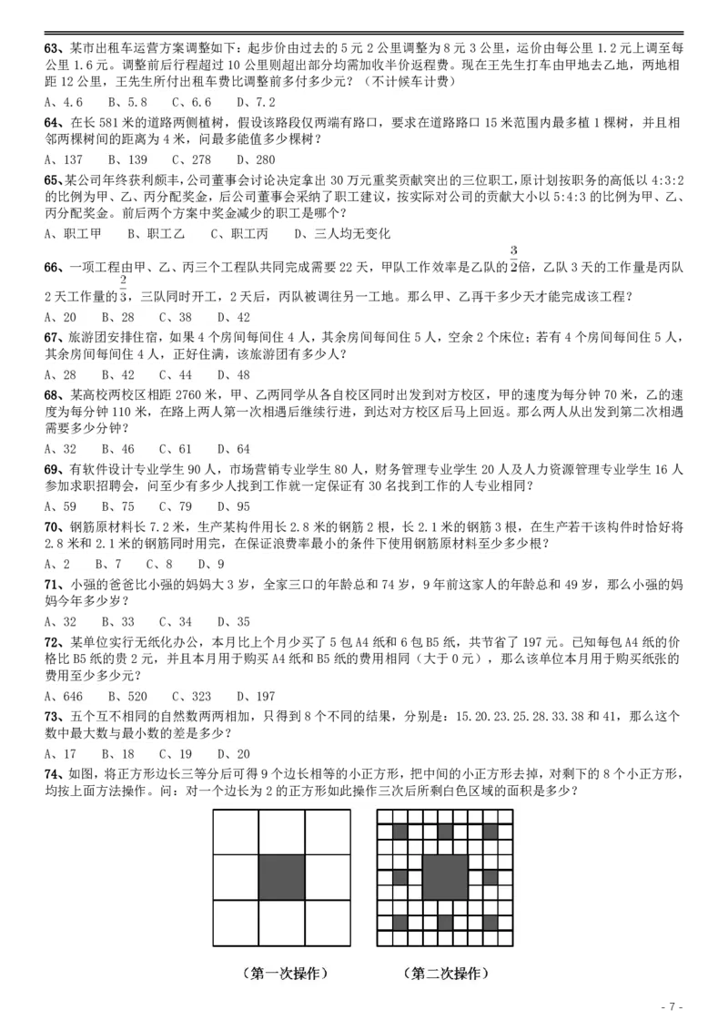 2015年河北公务员考试《行测》卷_34省+国考真题_34省考+国考pdf版推荐用这个版本_34省行测+申论真题pdf推荐用这个版本_河北公务员考试真题pdf版_题目