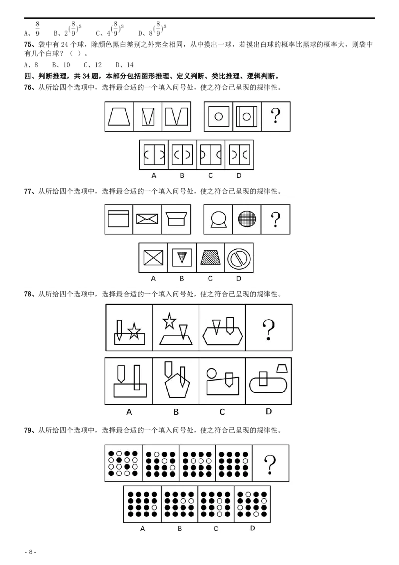 2015年河北公务员考试《行测》卷_34省+国考真题_34省考+国考pdf版推荐用这个版本_34省行测+申论真题pdf推荐用这个版本_河北公务员考试真题pdf版_题目