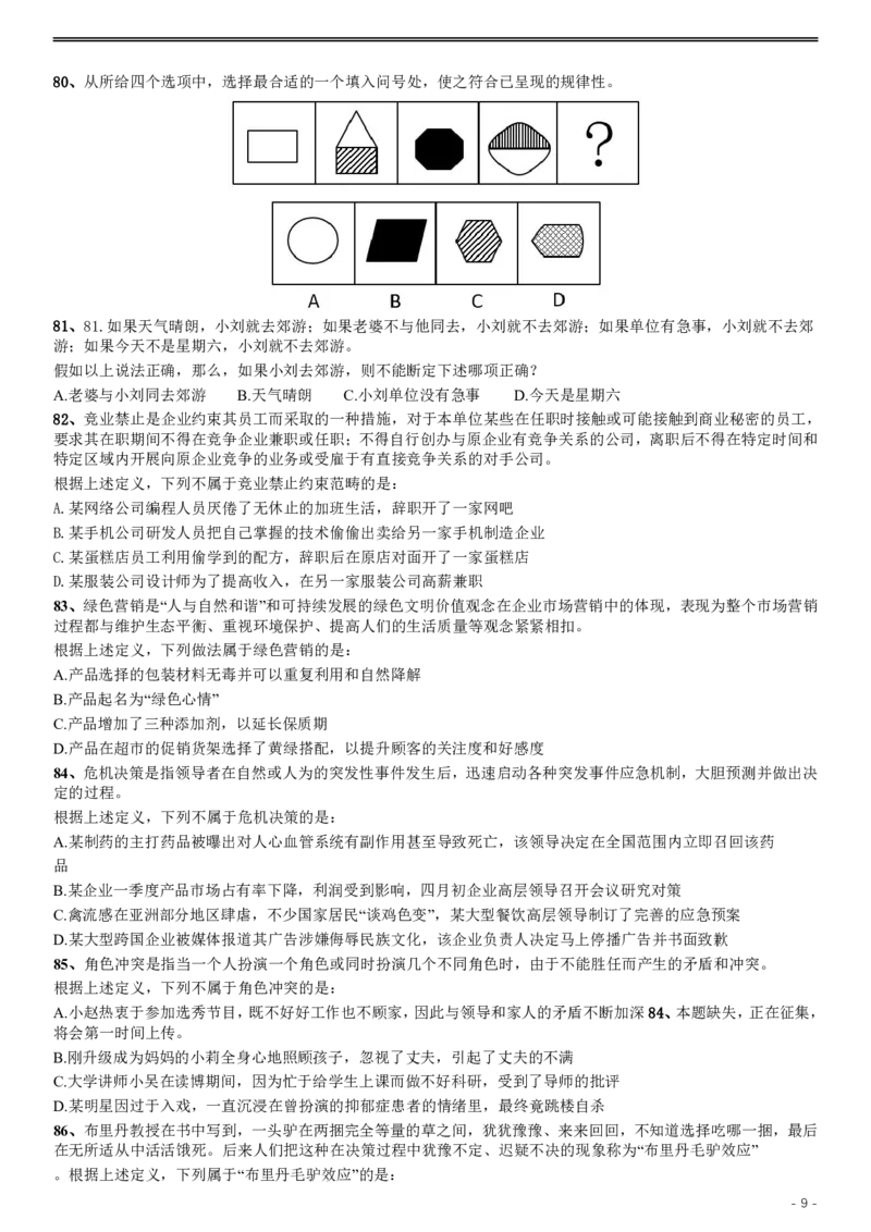 2015年河北公务员考试《行测》卷_34省+国考真题_34省考+国考pdf版推荐用这个版本_34省行测+申论真题pdf推荐用这个版本_河北公务员考试真题pdf版_题目