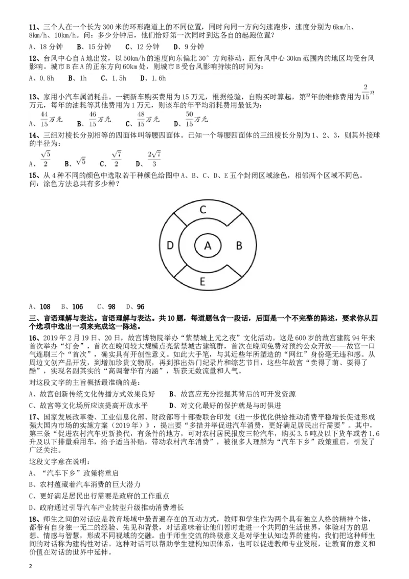 2020年安徽省面向全国重点高校定向招录选调生《行测》真题_34省+国考真题_此文件夹为word版,不推荐使用_此word版为,不推荐使用_此word版为,不推荐使用_题目