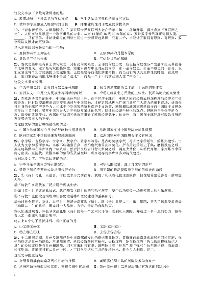 2020年安徽省面向全国重点高校定向招录选调生《行测》真题_34省+国考真题_此文件夹为word版,不推荐使用_此word版为,不推荐使用_此word版为,不推荐使用_题目