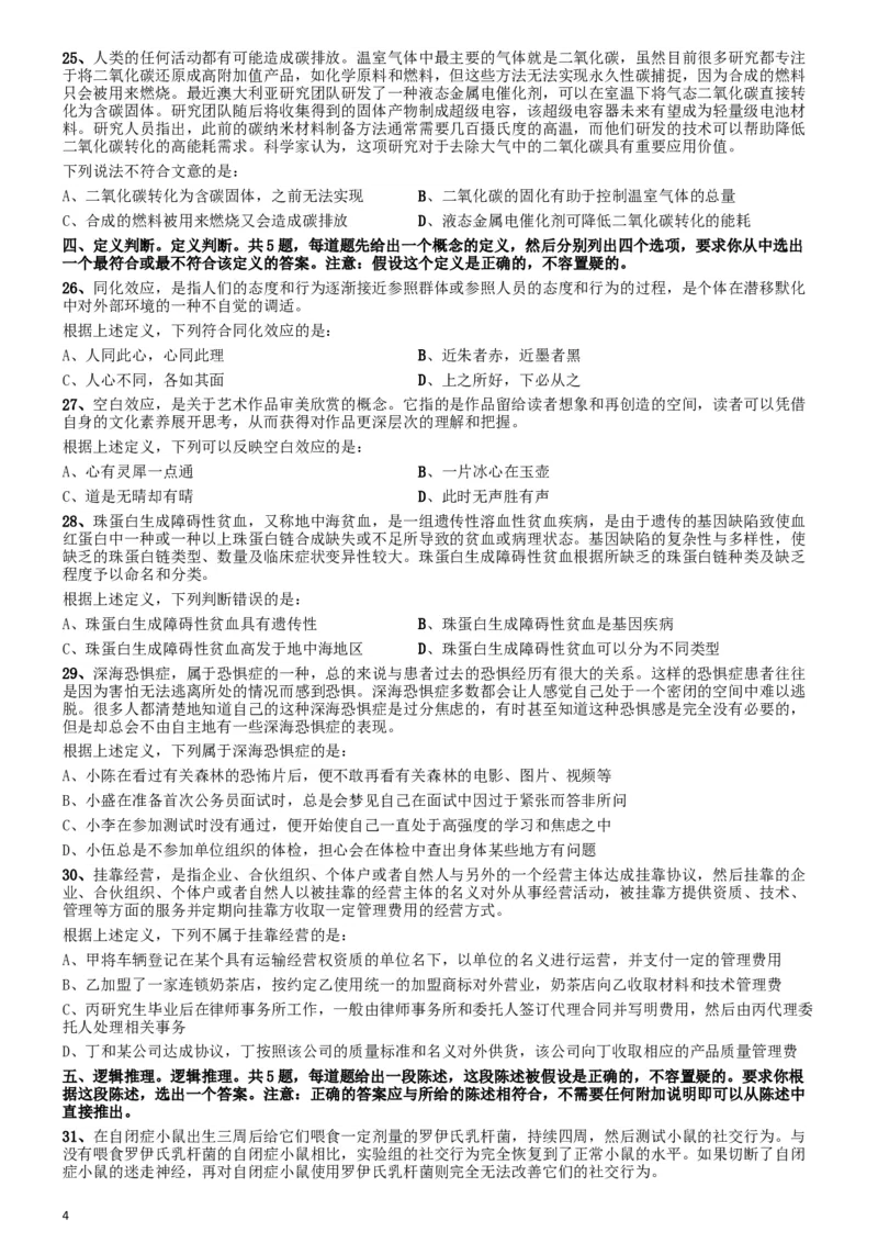 2020年安徽省面向全国重点高校定向招录选调生《行测》真题_34省+国考真题_此文件夹为word版,不推荐使用_此word版为,不推荐使用_此word版为,不推荐使用_题目