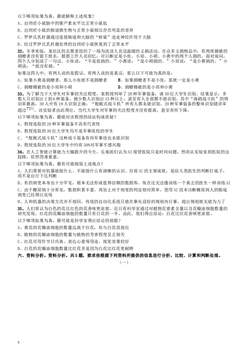 2020年安徽省面向全国重点高校定向招录选调生《行测》真题_34省+国考真题_此文件夹为word版,不推荐使用_此word版为,不推荐使用_此word版为,不推荐使用_题目