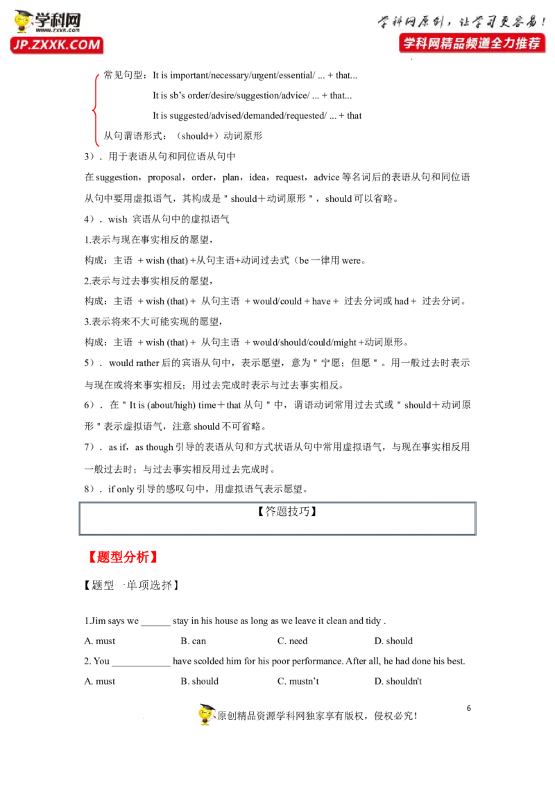 专题09情态动词(虚拟语气)-2023年高考英语一轮复习《考点&bull;题型&bull;技巧》精讲与精练高分突破系列（通用）（原卷版）_3.2025英语总复习_2023年新高考资料_一轮复习