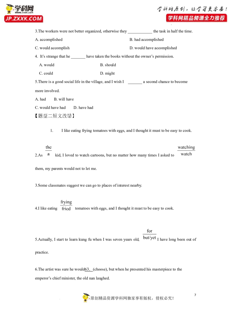 专题09情态动词(虚拟语气)-2023年高考英语一轮复习《考点&bull;题型&bull;技巧》精讲与精练高分突破系列（通用）（原卷版）_3.2025英语总复习_2023年新高考资料_一轮复习