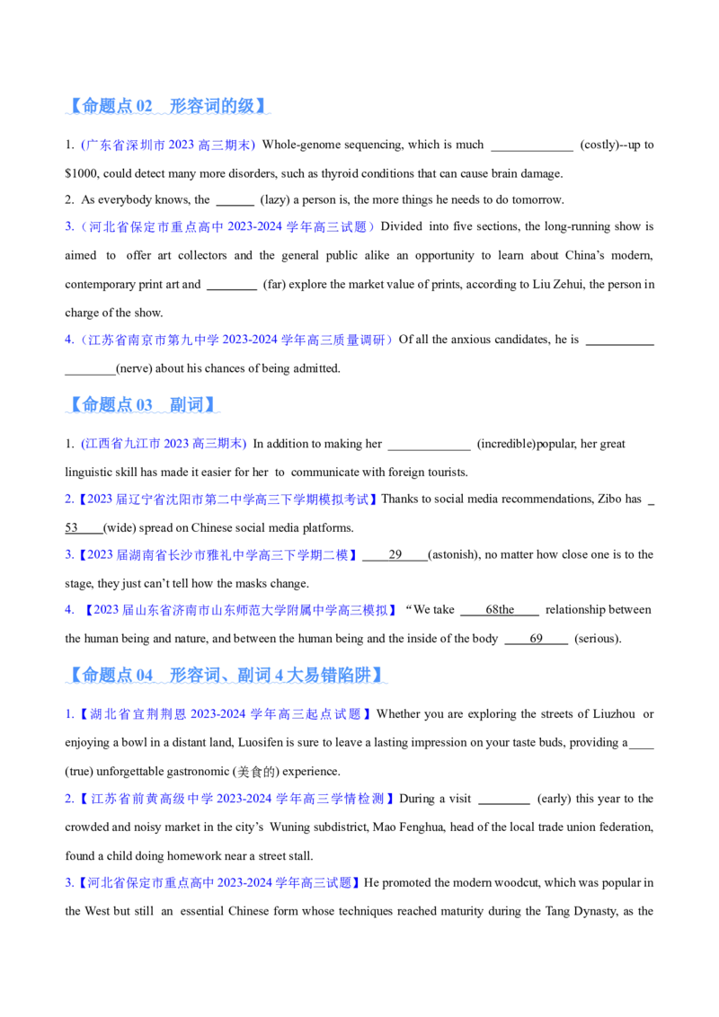 专题05形容词、副词的等级及利用构词法进行词类转换（分层练）（原卷版）_3.2025英语总复习_2024年新高考资料_2.2024二轮复习