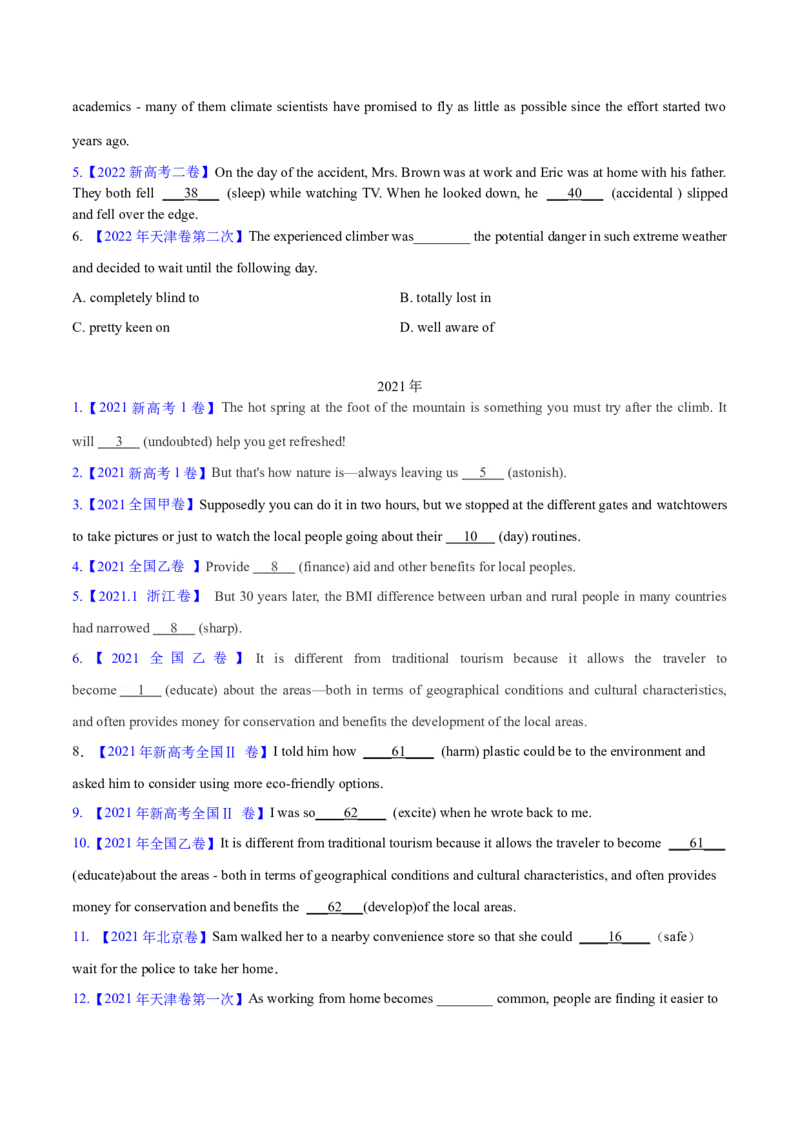 专题05形容词、副词的等级及利用构词法进行词类转换（分层练）（原卷版）_3.2025英语总复习_2024年新高考资料_2.2024二轮复习